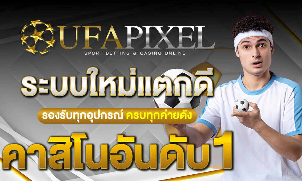 ระบบใหม่แตกดี_รองรับทุกอุปกรณ์_ครบทุกค่ายดัง_คาสิโนอันดับ_1_compressed
