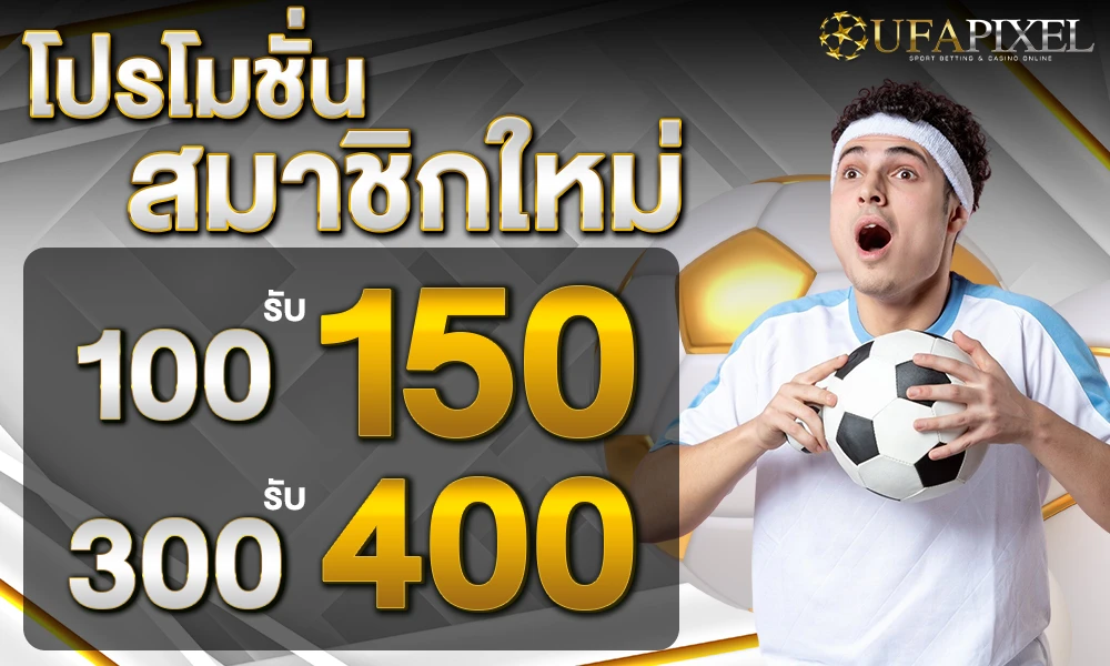 โปรโมชั่นสมาชิกใหม่_compressed
